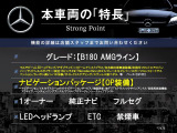 本車両の主な特徴をまとめました。上記の他にもお伝えしきれない魅力がございます。是非お気軽にお問い合わせ下さい。