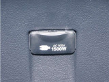 1500Wまで使えるAC100Vコンセント