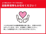 トヨタのお店では自動車保険の取り扱い、手続き代行も行っております。ぜひお気軽にご相談ください。