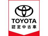 【トヨタ認定中古車】トヨタならではの「3つの安心」をセットした『トヨタ認定中古車』です。まるごとクリーニング・車両検査証明書・ロングラン保証(ハイブリッド車は+ハイブリッド保証付)付きです。