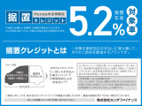 実質年率5.2%!据置クレジットなら月々のお支払額を抑えることができます。数年後の据置額を所定の範囲内で設定。残りの金額を分割でお支払いいただく買い方です。詳しくはスタッフまでお問い合わせください