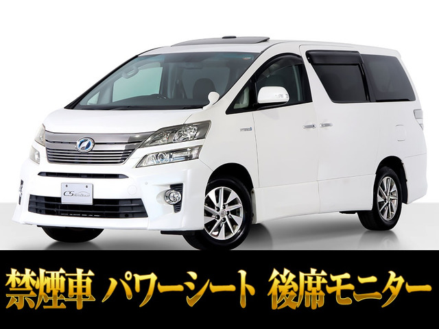 ヴェルファイアハイブリッド2.4 ZR 4WDサンルーフ 後席モニター 禁煙車