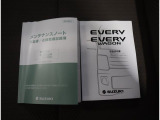 取扱説明書は各種揃っています。お困りごとやメンテナンスなどあらゆる場面で活躍するので是非車内に保管ください。