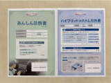「サポカーあんしん診断」「ハイブリットシステム診断」実施済み。安心安全にお乗り頂けるようトヨタ専用診断機器で綿密にシステムを点検しています。