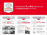 『トヨタ認定中古車』トヨタならではの3つの安心!まるごとクリーニング・車両検査証明書・ロングラン保証★中古車も安心してお乗り頂けます。