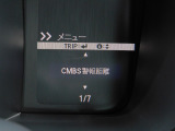 CMBS(追突軽減ブレーキ)・ミリ波レーダーと単眼カメラで前走車や歩行者」を検知。衝突する恐れがある場合音とディスプレーで警告をしさらに接近すると軽いブレーキ、強いブレーキと段階的に衝突回避を支援