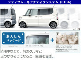 約30km/h以下での前方車両との衝突の回避・軽減や、ブレーキで支援。また、前方に障害物がある状況で、アクセルペダルを踏み込んだ場合に、急発進の防止を支援する機能も備えています。