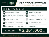 標準装備・オプション装備ともに充実した魅力的な一台です。