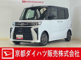 この度は京都ダイハツ販売株式会社の中古車をご覧いただきありがとうございます。