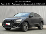 Audi Approved Automobile浜松 〒435-0043静岡県浜松市東区宮竹町667 TEL:053-468-7961 AM:10:00-PM:7:00(毎週火曜日 水曜日定休)