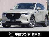 令和5年式・マツダ・CX-60・XDエクスクルーシブモード・2WD!