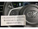 ステアリングスイッチ付き。前方から目を離すことなく操作することが可能です。