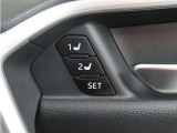 運転席は二人分のシートポジションを記憶します。