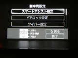 お車に装備されている各種の機能は、ご希望に合わせて作動内容を変更することができます。