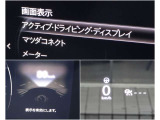 【頻繁に確認する項目】 車速度を確認する際にメーターを注視しよそ見をしてしまいますが、フロントガラスにメーターが投影されているのでよそ見の防止につながります。