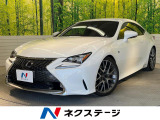 レクサス RC