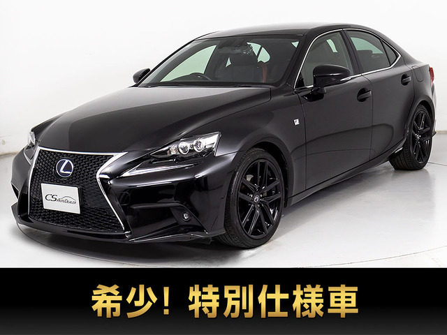 IS 300h Fスポーツ クロスライン 特別仕様車 BSM