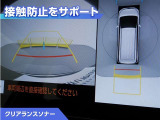 クリアランスソナー付きです。障害物に近づくと、表示や音声で警告してくれるので便利な機能です。