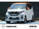 デイズ ハイウェイスターGターボ 4WD 展示中です!人気の車種となりますので是非ご検討ください。お問合せ、お近くの方はご来店、カータウン宇和島店一同、お待ちしております!