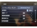 アドバンストパークを搭載しています。駐車したい場所の傍に停車して駐車位置を設定すれば、カメラとソナーで周囲を監視し、ステアリング・アクセル・ブレーキ操作が制御され駐車を完了してくれます。