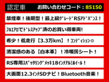 クラウン ハイブリッド 2.5 RS アドバンス 後期 白革 エアロ セーフティP