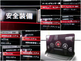様々な安全機能があなたをサポートします。詳しくは店頭で!
