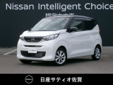 人気の軽自動車☆デイズ☆日産の先進技術の安全装置が標準装備です。