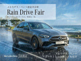 【Rain Drive Fair】期間中、特選車を多数ご用意いたします!是非、この機会をお見逃しなく。詳しくは、セールススタッフまでお問合せ下さい。