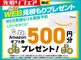 今だけ!先取りフェア期間中にWeb見積もり&商談予約でAmazonギフト券 [500円分] プレゼントキャンペーン実施中!