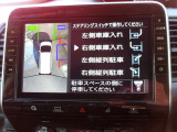 パーキングサポートシステム付車です。苦手な駐車もクルマがサポートしてくれます。