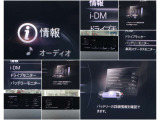 iDMといった運転スキル向上を支援するシステムも搭載され、燃費モニターと合わせて、車を通して運転技術アップ&uarr;&uarr;&uarr;