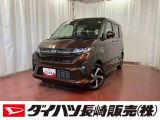 店頭での契約が可能な方への販売に限らせていただきます。お見積りや商談は、最寄りのダイハツ長崎直営店舗でも可能です。一部販売できない地域もございます。
