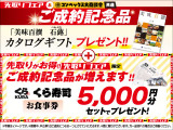 期間中にお車をご成約いただいたお客様に、「カタログギフト」とさらに「くら寿司お食事券」をダブルプレゼントいたします!新しい愛車との出会いと、心躍る贅沢な時間をお過ごしください。