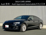 Audi Approved Automobile浜松 〒435-0043静岡県浜松市東区宮竹町667 TEL:053-468-7961 AM:10:00-PM:7:00(毎週火曜日 水曜日定休)