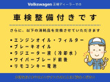 【71項目の納車前点検】 認定中古車の基準に基づいて、71項目に及ぶ納車前点検と全車納車前に、エンジンオイル交換、オイルエレメント交換、ワイパーゴム交換を実施し、リフレッシュした状態でお渡しいたします!