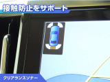 クリアランスソナー付きです。障害物に近づくと、表示や音声で警告してくれるので便利な機能です。