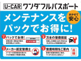【ワンダフルパスポート】中古車のご不安を払拭するメンテナンス&サポートシステムです。パッケージなのでお得な価格でご提供いたします。
