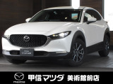 令和5年式・マツダ・CX-30・20Sプロアクティブ・ツーリングセレクション・2WD入荷しました☆