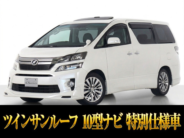 ヴェルファイア 2.4 Z ゴールデンアイズII サンルーフ 10インチ大ナビ