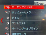 駐車も楽々パーキングアシスト!