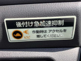 急加速抑制アシスト
