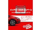 2026年7月末までバッテリー交換キャンペーンを実施いたします!
