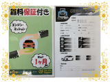 思いもよらない故障で高額修理のリスクに備えるため、当店ではエンジン・ミッションに限りアフターサポートをさせていただいております!※保証付帯については、店舗スタッフにて詳細の確認をお願い致します。