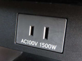 AC100V電源は1500Wまでの電化製品が使用できます!
