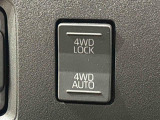 通常走行の2WD,路面状況に応じて駆動力を制御する「4WD AUTO」,未舗装路で力を発揮する「4WD LOCK」に切り替えできる電子制御式4WD。