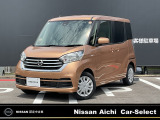 日産 デイズルークス