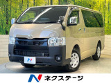 トヨタ ハイエースバン
