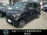 ☆この度は閲覧いただき誠にありがとうございます!日産プリンス山形 新庄店です!JR新庄駅から車で5分!国道13号線沿いにお店があります♪ぜひ一度、ご来店下さい。お問い合わせは0233-22-3535です