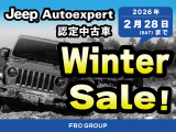 2/28までウィンターセール開催中です!