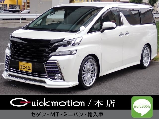 トヨタ ヴェルファイア 